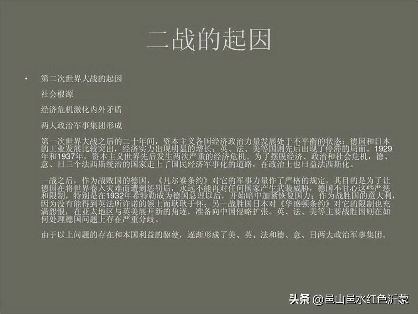 二战简短简介,二战简要