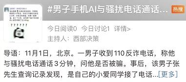 网友手机里的语音助手，搞崩了多少骚扰电话的心态？