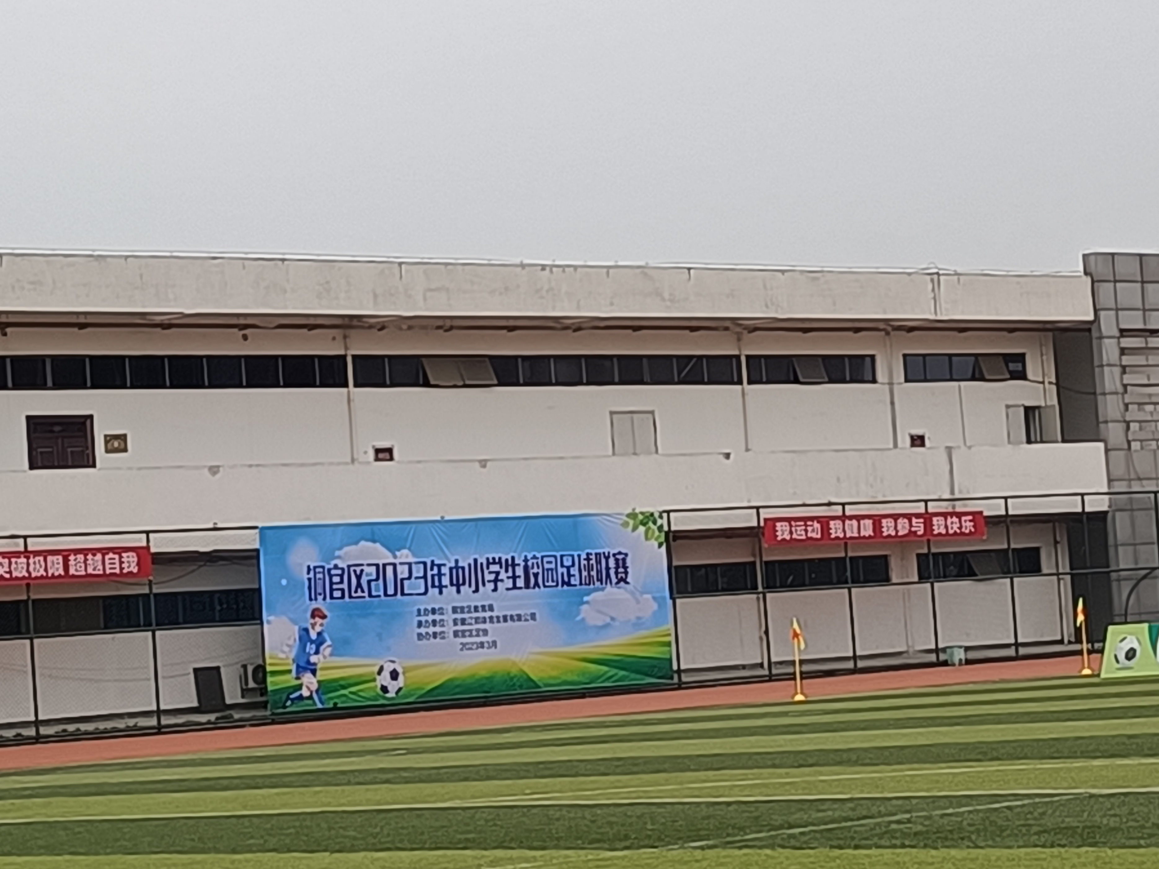 小学生足球比赛东方红小学,东方红小学2023年运动会