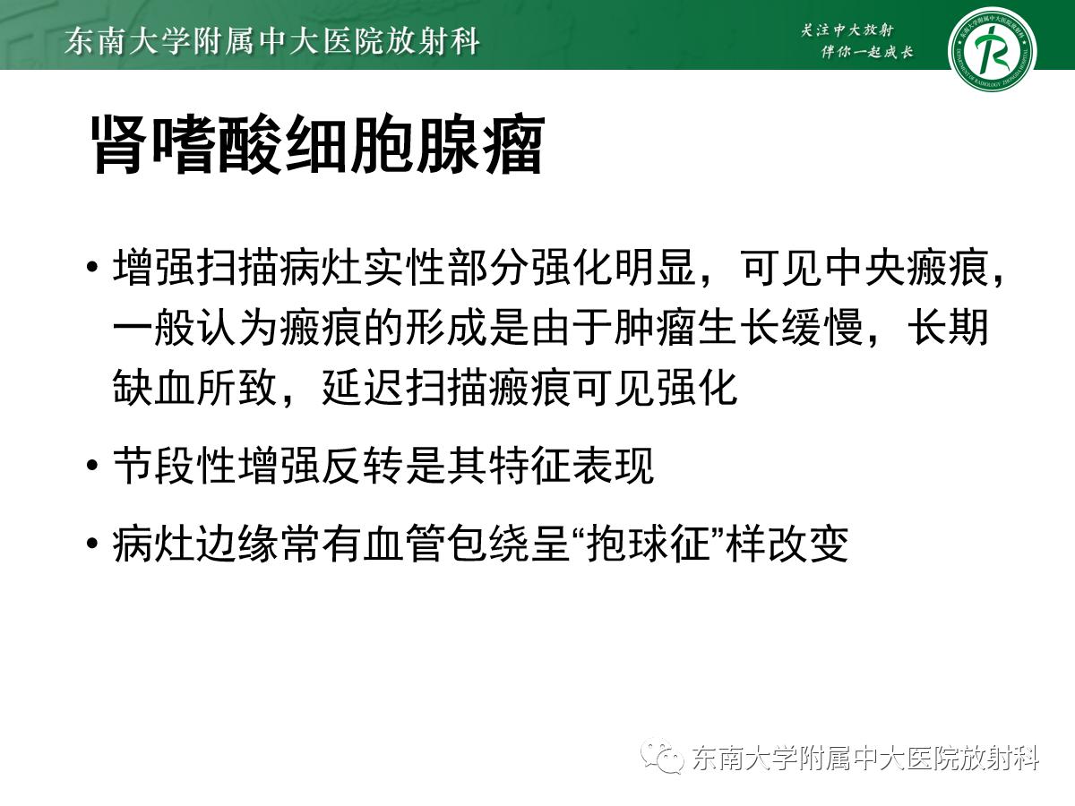 周利群谈肾嫌色细胞癌ct特点,好文分享值得深思