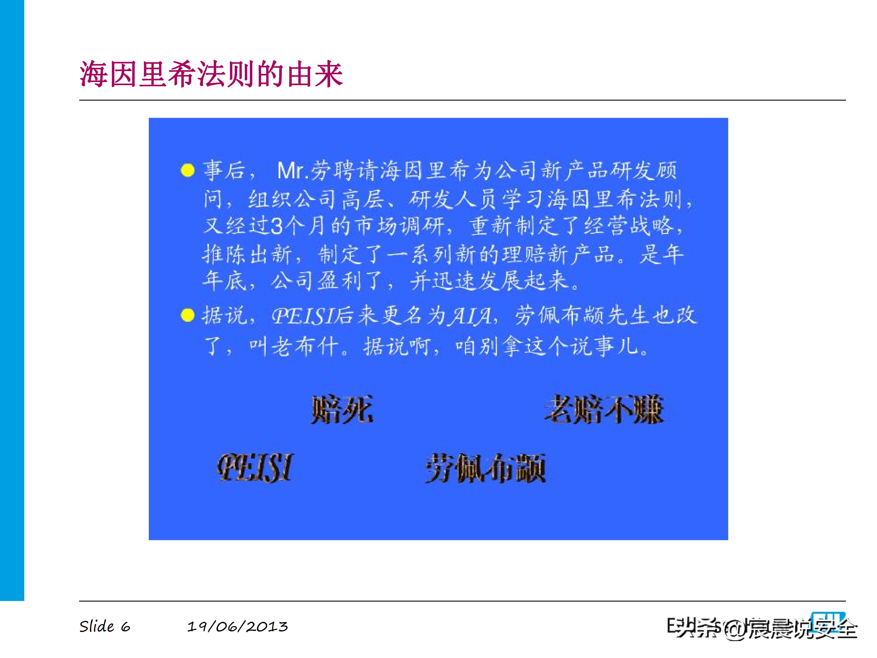 海因里希法则案例ppt,海因里希法则ppt