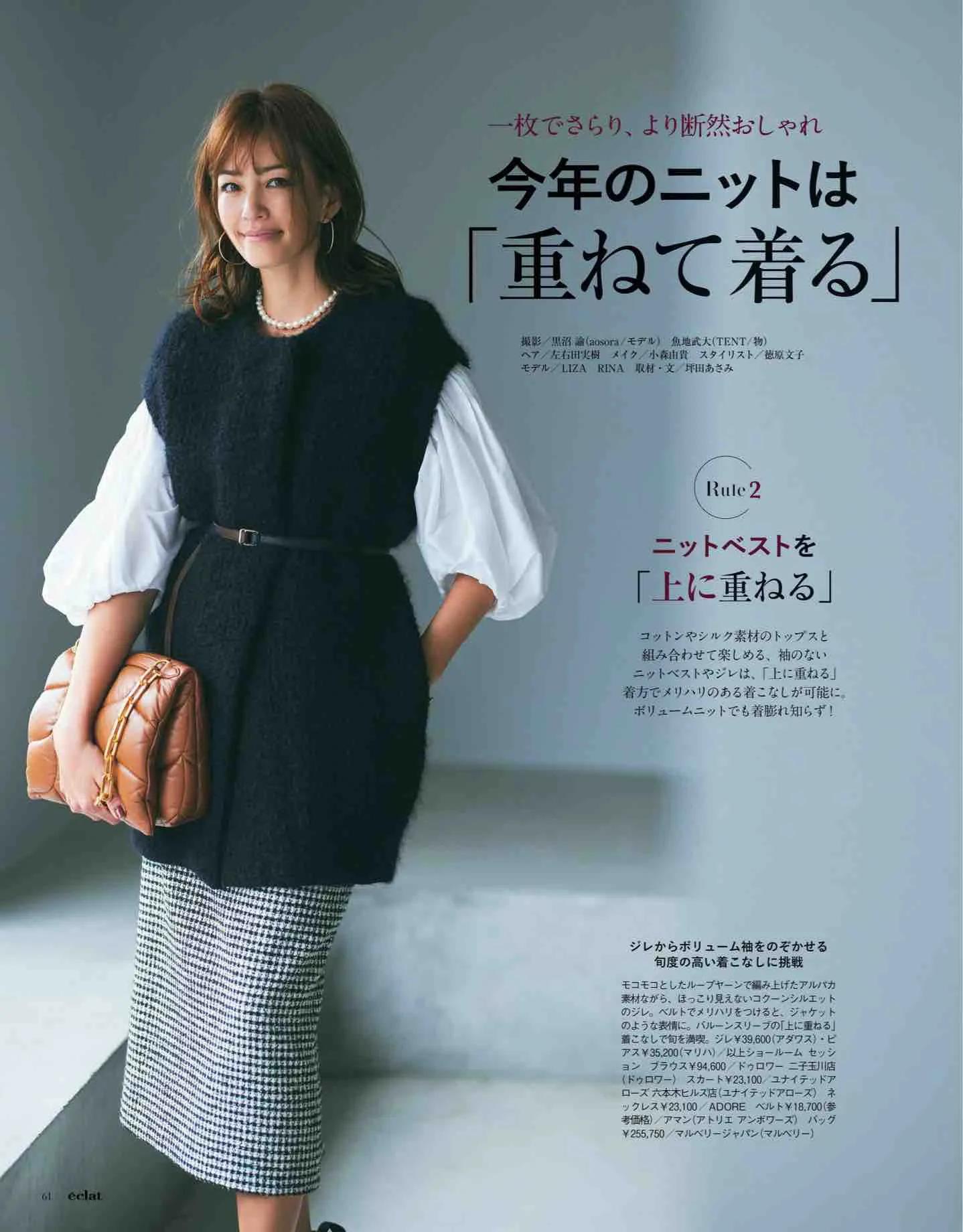 日本时尚杂志《eclat》2022/12