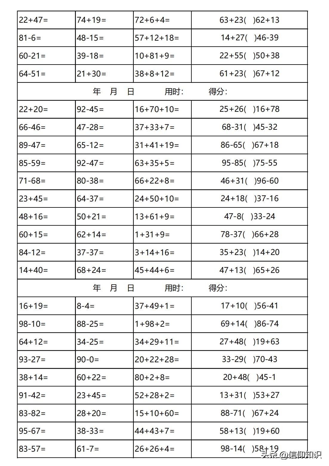 100以内的进位加法和退位减法口算,100以内加减法口算天天练