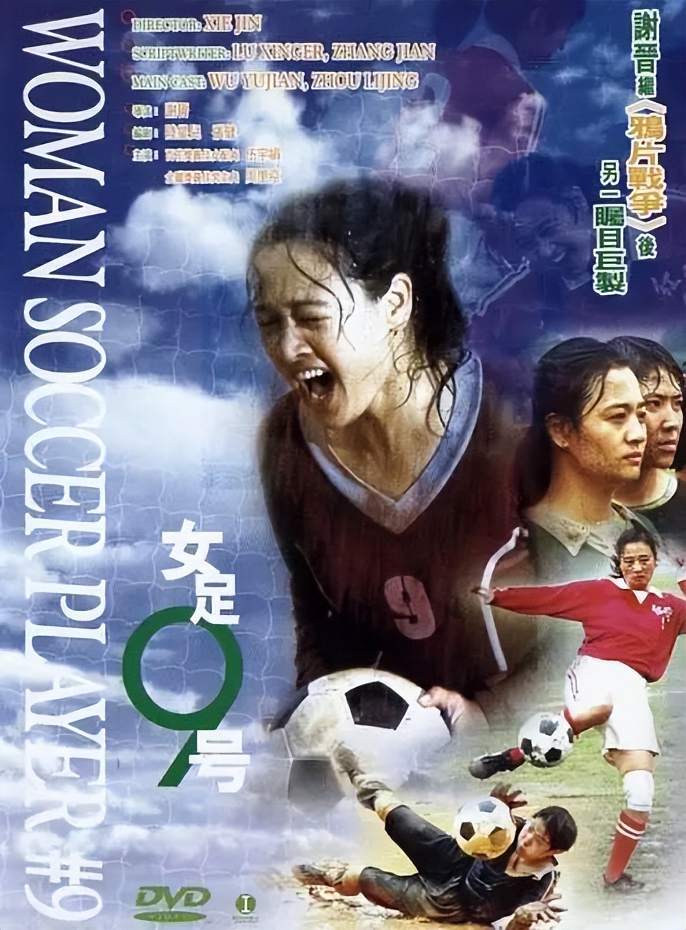 姜文谈足球,姜文足球