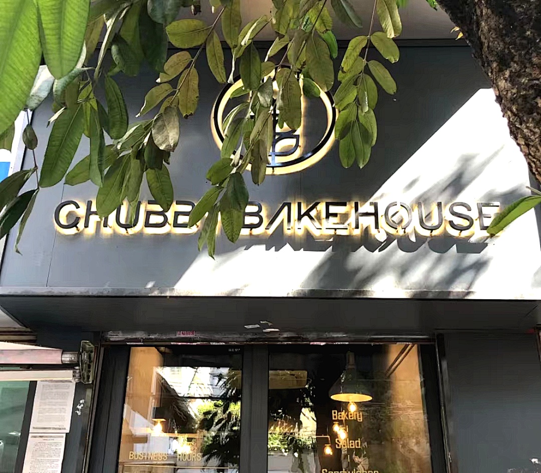 广州最好吃的10家面包店,广州十大蛋糕面包店