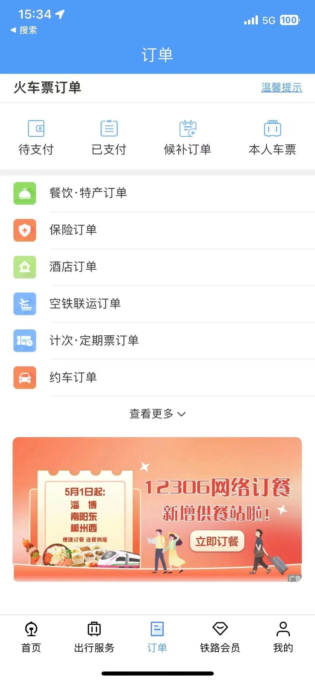 购票攻略和注意事项,特惠购票指南
