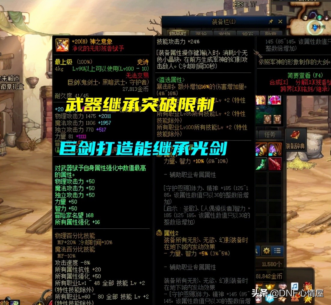 dnf光剑和巨剑能继承吗,dnf能不能巨剑继承光剑