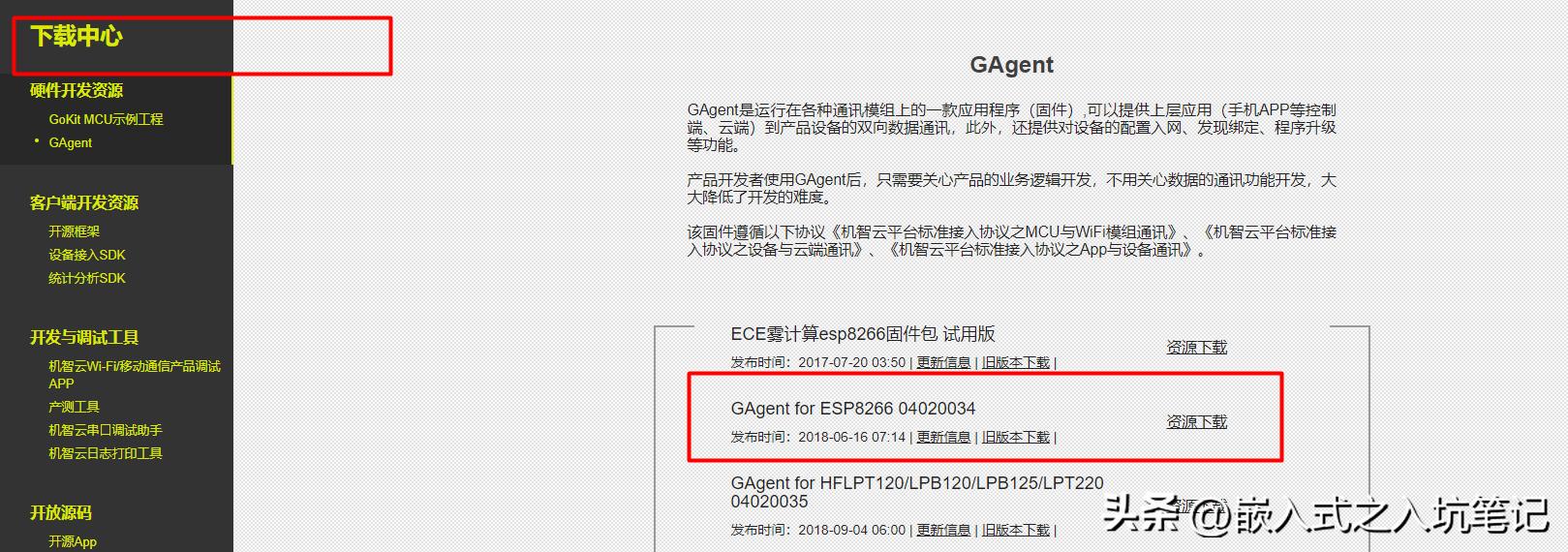 机智云esp8266远程控制,远程控制esp8266使用教程