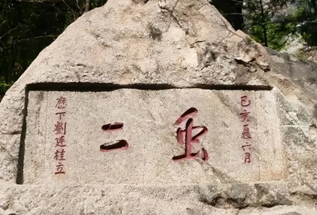 郭沫若泰山上刻着两个字,郭沫若泰山上写了什么字