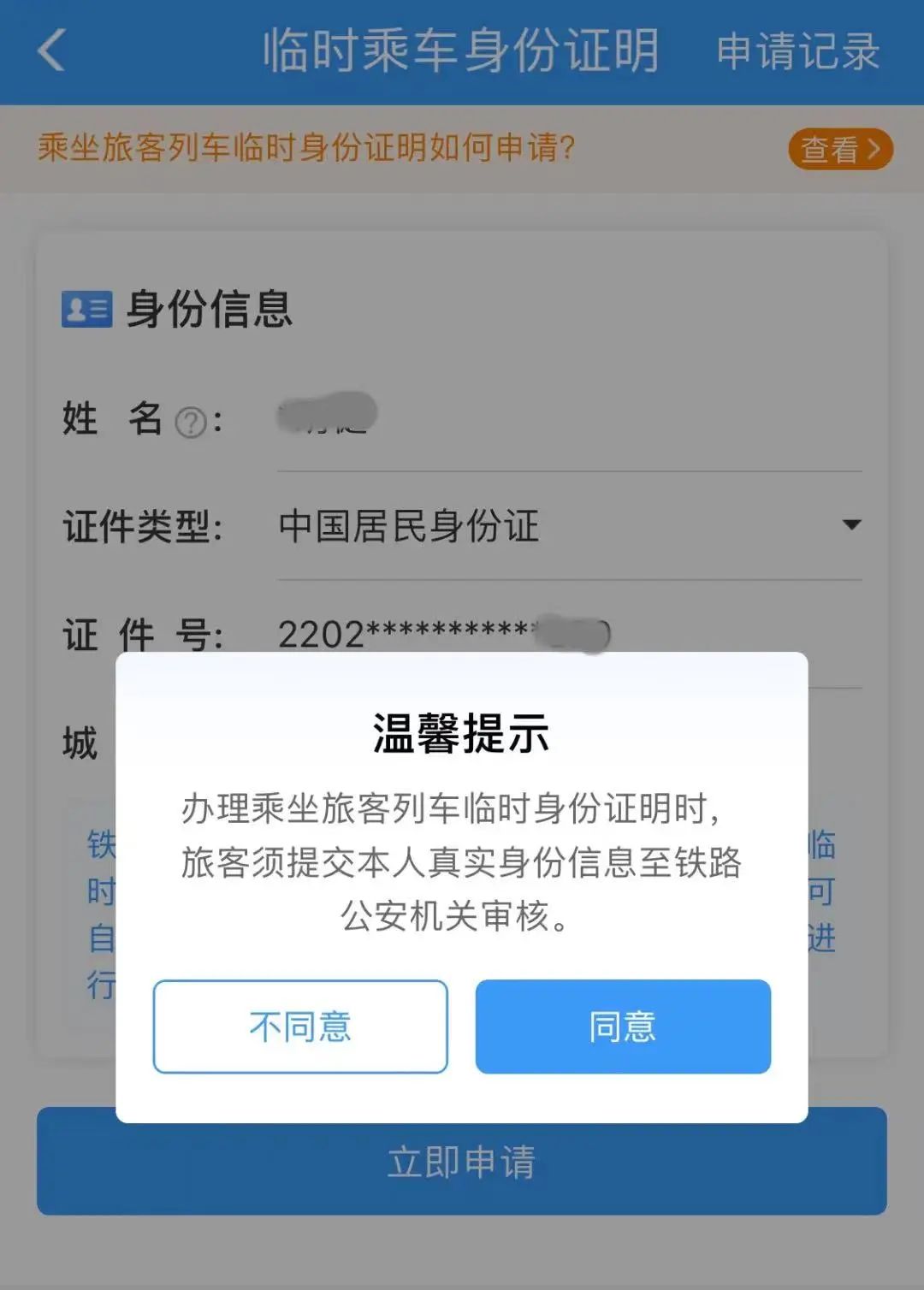 乘火车忘带身份证怎么检票,乘火车忘带身份证可办临时证件