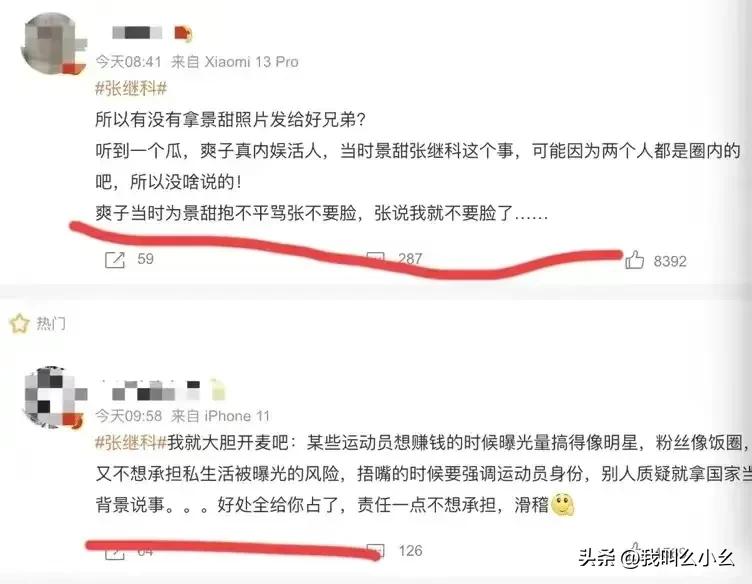 张继科谈踢碎广告牌被罚事件,张继科被曝新身份网友吵翻