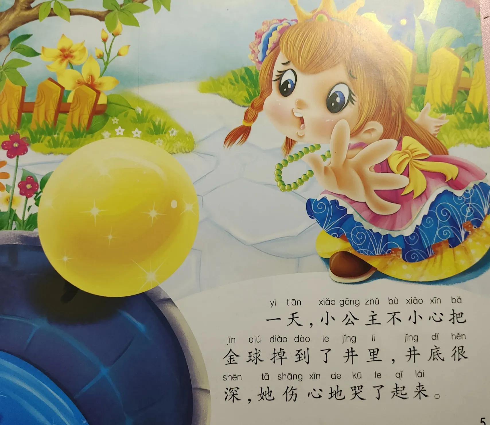 绘本青蛙王子历险记视频,青蛙王子漫画绘本故事