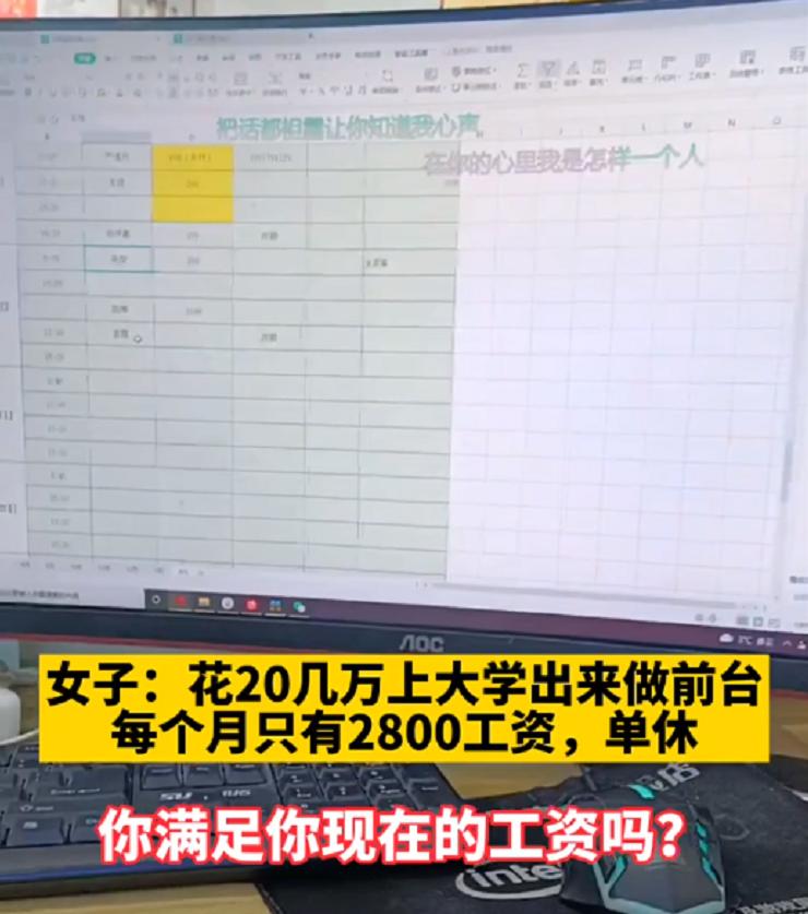 花20几万读大学，最后月薪不到3000，女大学生吐槽毕业现状