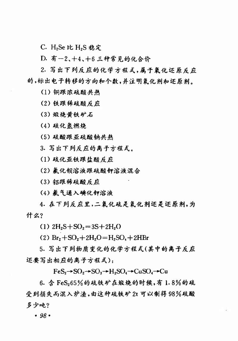 人教版高中化学第一章复习,高中化学教材第一册