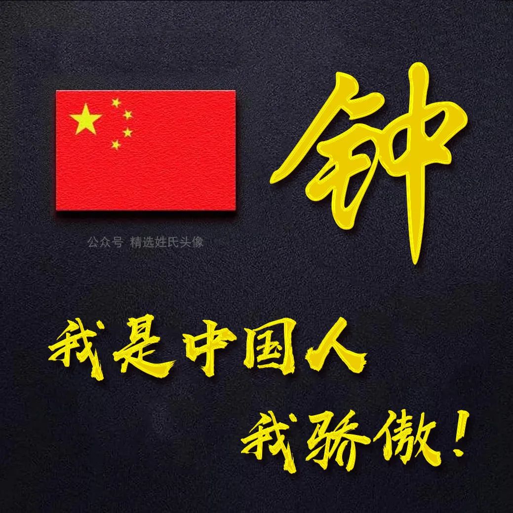 五星红旗加曹姓氏头像,爱国姓氏头像不忘初心勇敢前行