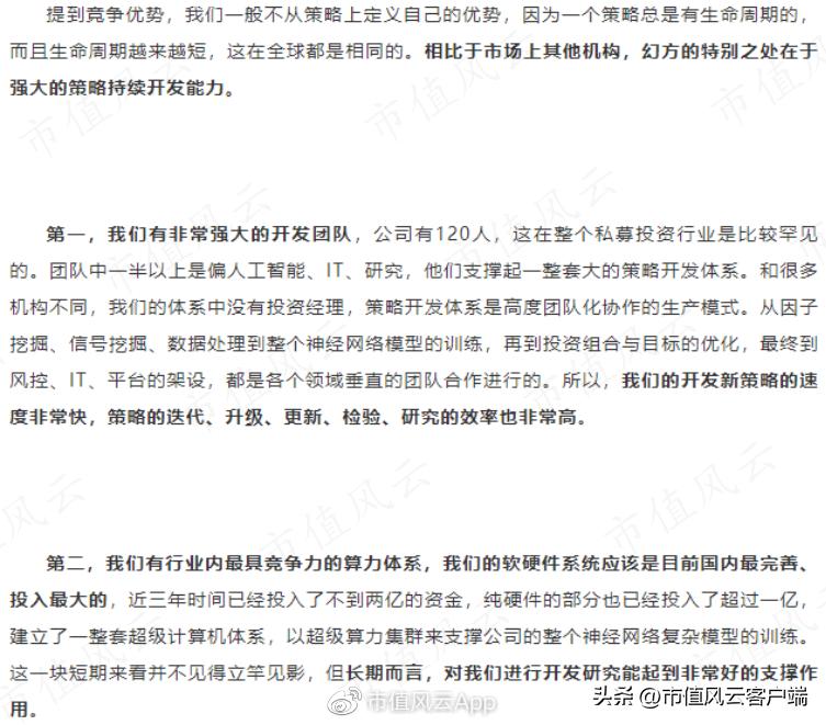 幻方量化私募排名,量化私募基金幻方