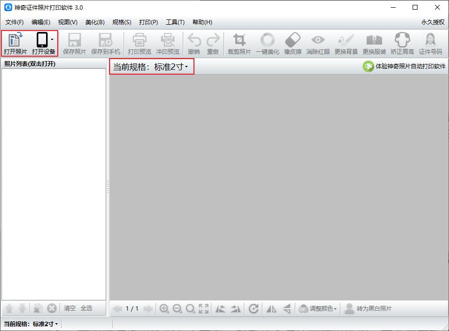 如何把黑白的证件照变成彩色,彩照如何调成黑白证件照