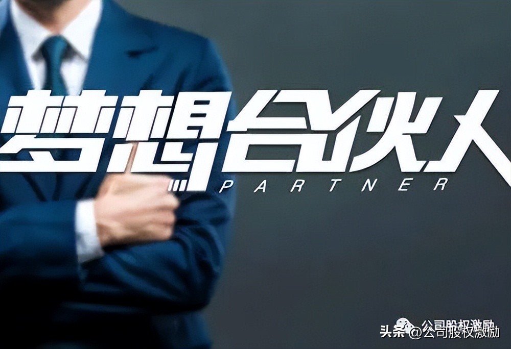 合伙创业如何才能避免股权雷区,合伙创业团队股权分配十个坑