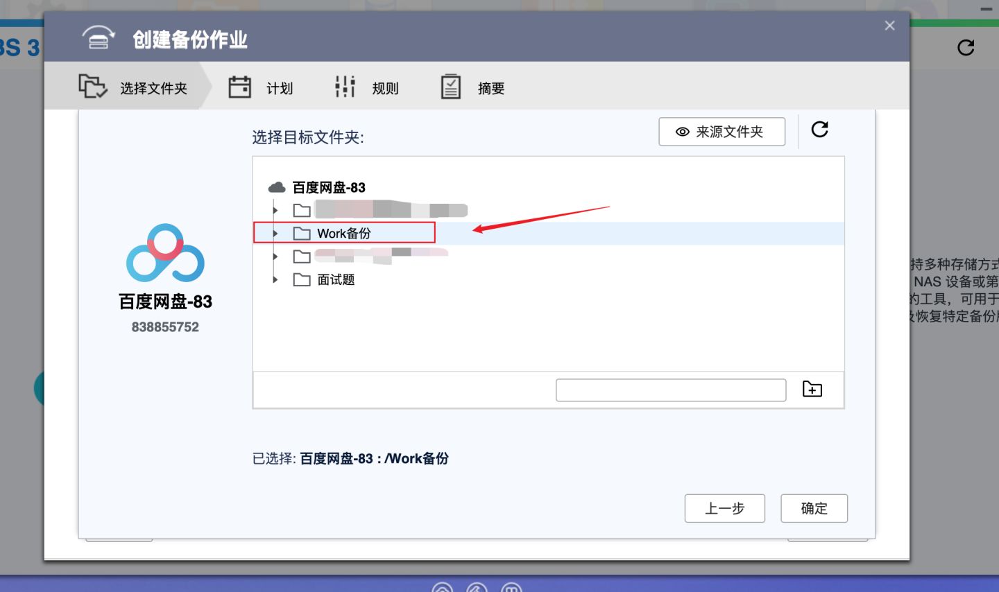 数据不会丢！威联通必备工具：Qsync、HBS3入门教程+红盘Plus简测