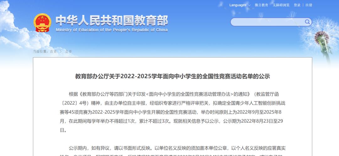 白名单赛事还有什么赛事,白名单赛事noc