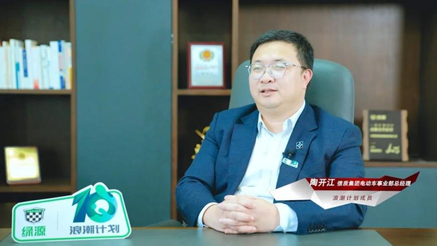 听见产业高质量发展澎湃之声探访绿源“浪潮计划”品质联盟