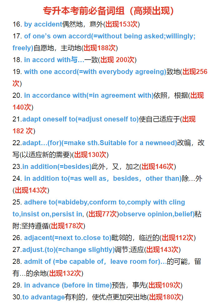 专升本必背英语短语知识点大全,专升本英语必背单词归纳