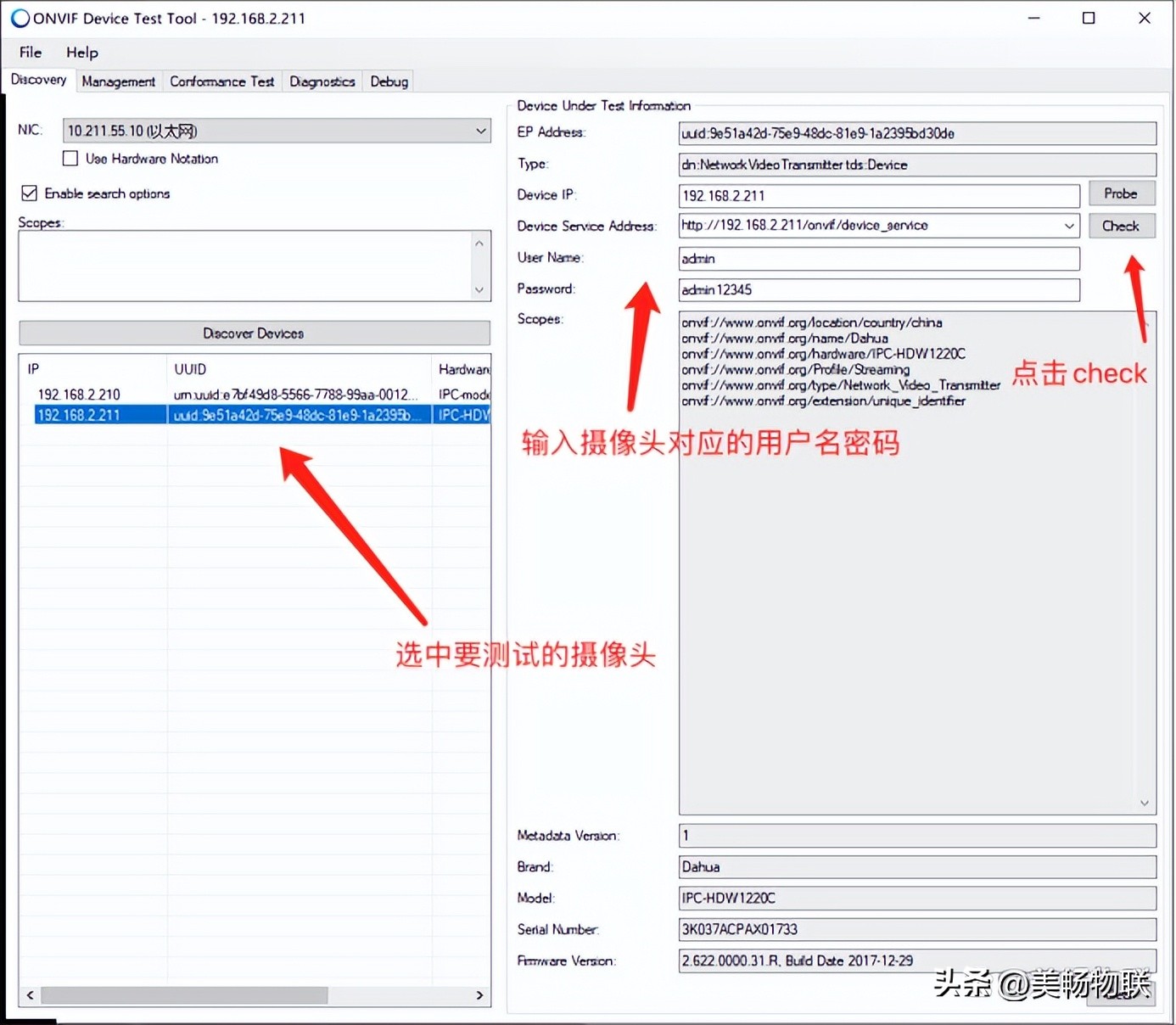 美畅物联｜ONVIF协议测试工具ONVIFTestTool使用说明