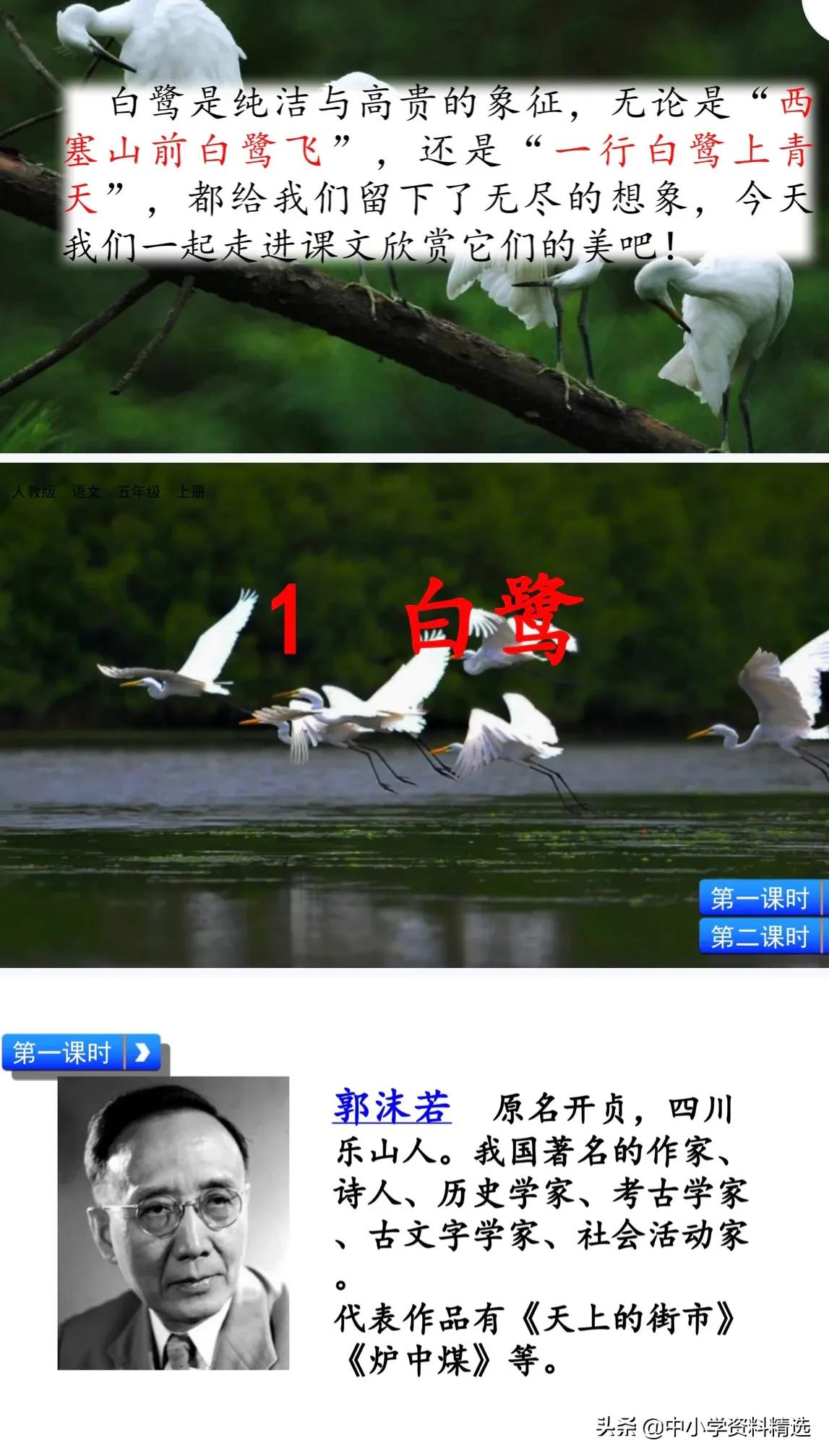 人教版五年级语文上册特级教案ppt,五年级上册语文21课古诗词三首ppt