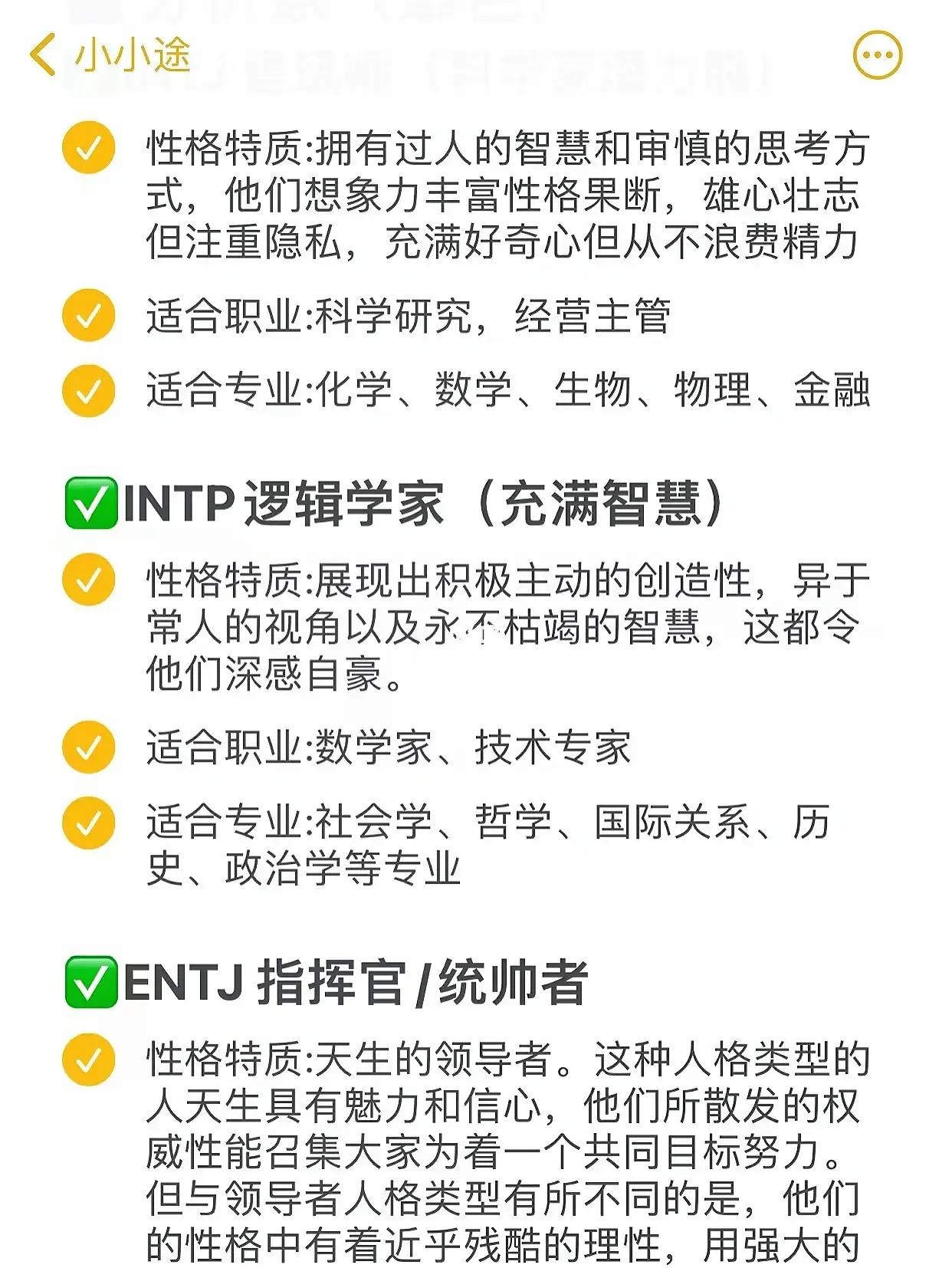 全文最全的MBTI测试解说，如何运用于网文小说的人物塑造【人设】