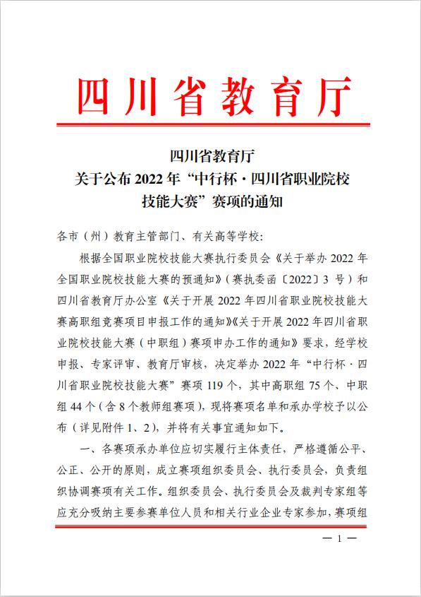 全国职业院校技能大赛获奖四川,2021年四川职业院校技能大赛喜报