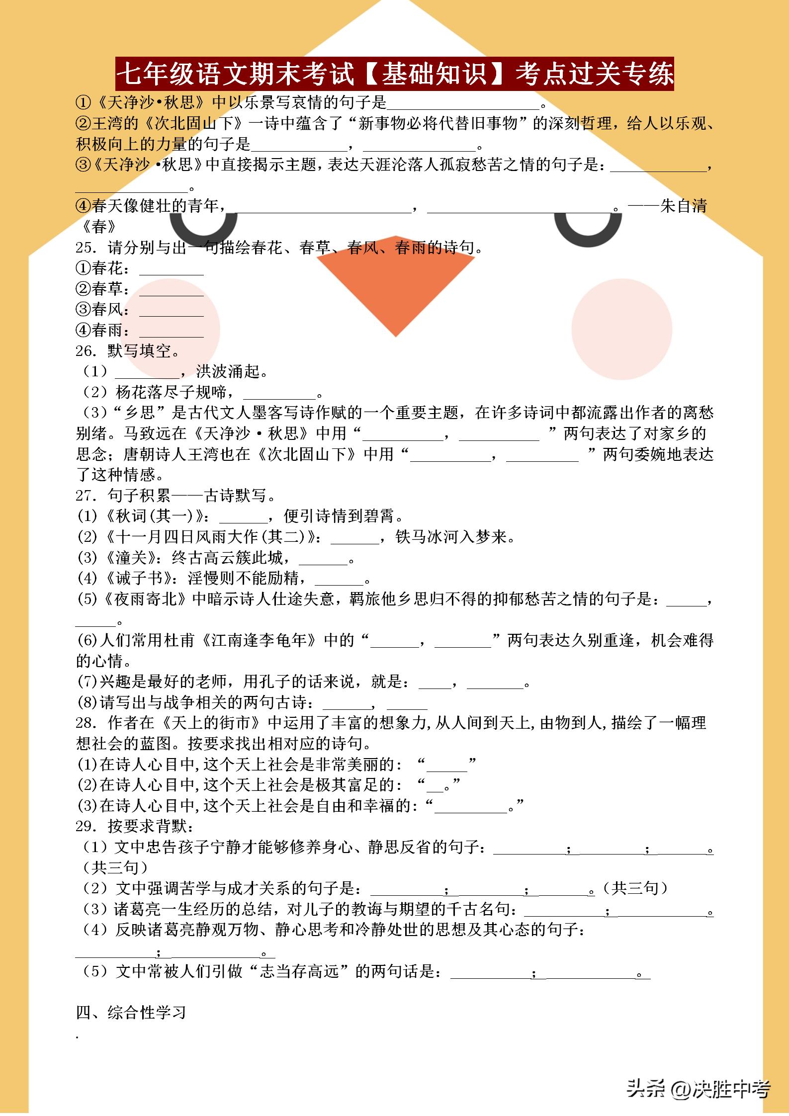 七年级语文期末考试「基础知识」考点专练，这样复习语文才能提分