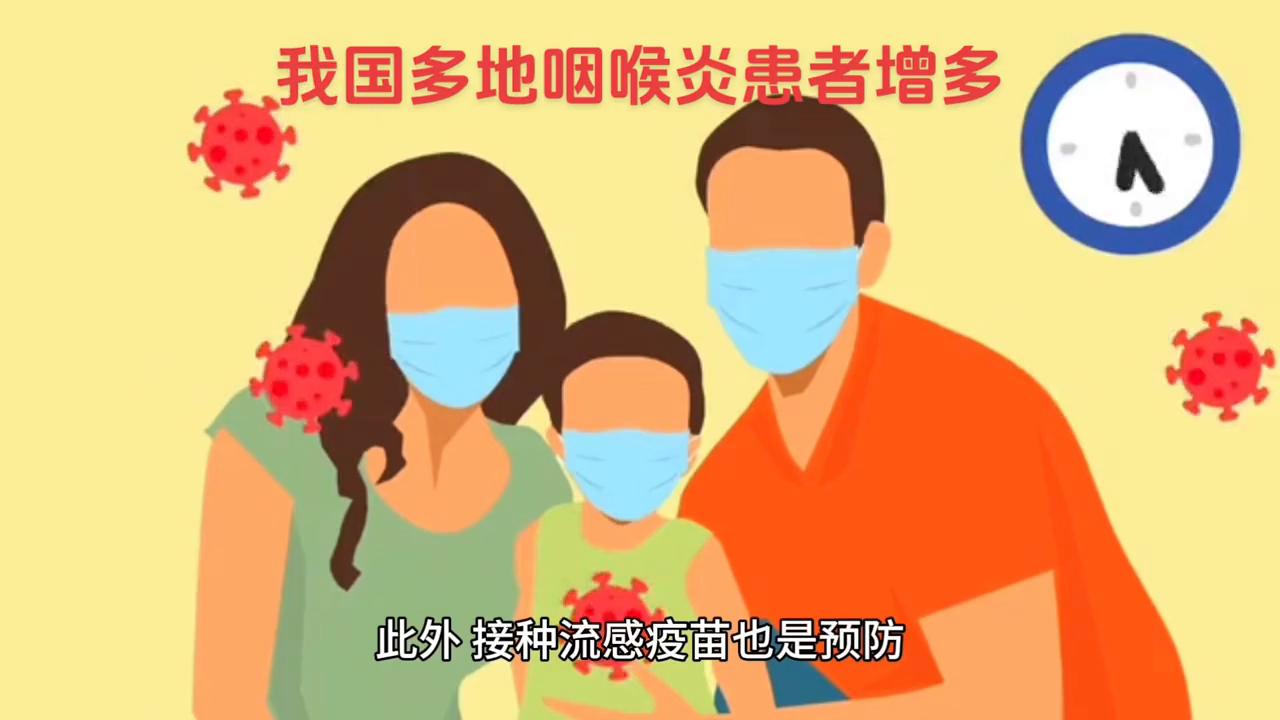 我国多地咽喉炎患者增多,我国多地咽喉炎患者增多吃什么药