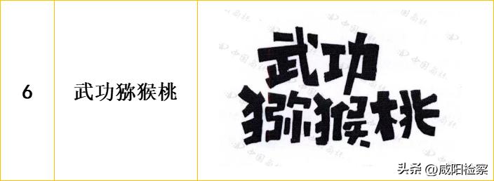 【知识产权宣传周】咸阳地理标志保护产品都有啥？怎么保护？检察官教大家打卡！