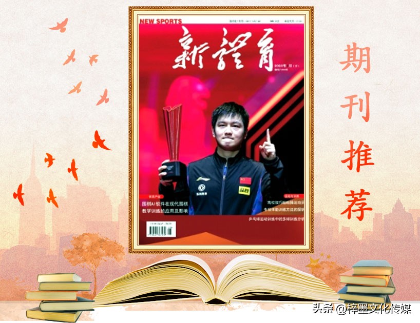 新体育杂志1967年,g8体育专刊是什么价格