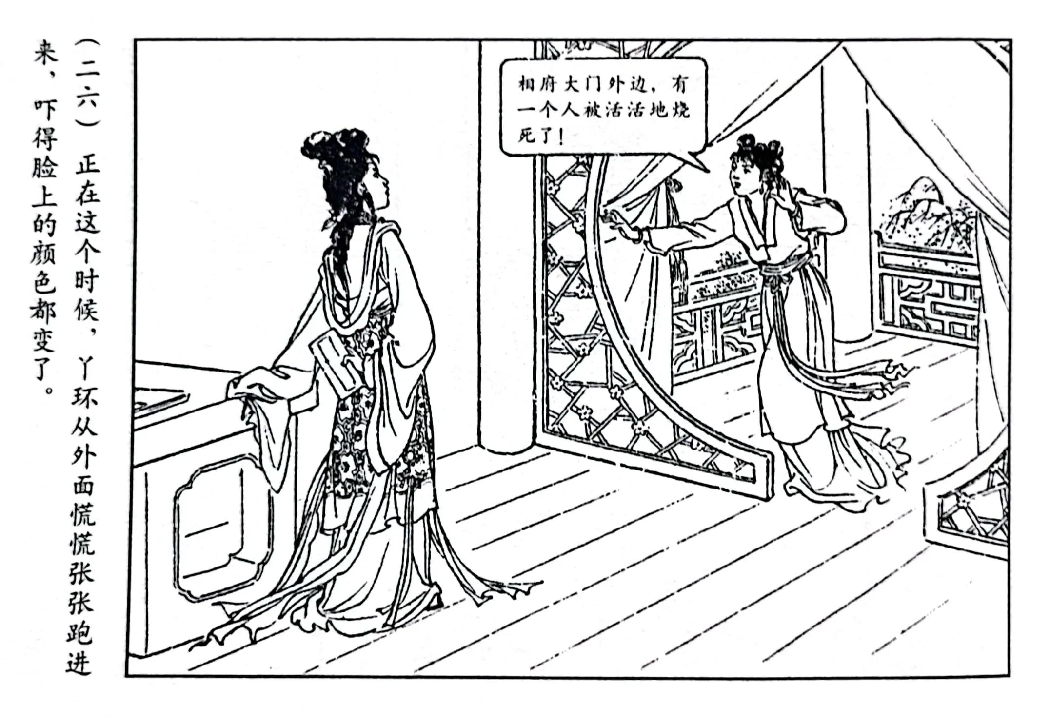 情义与侠义融而为一的传奇女子李慧娘——连环画《李慧娘》欣赏