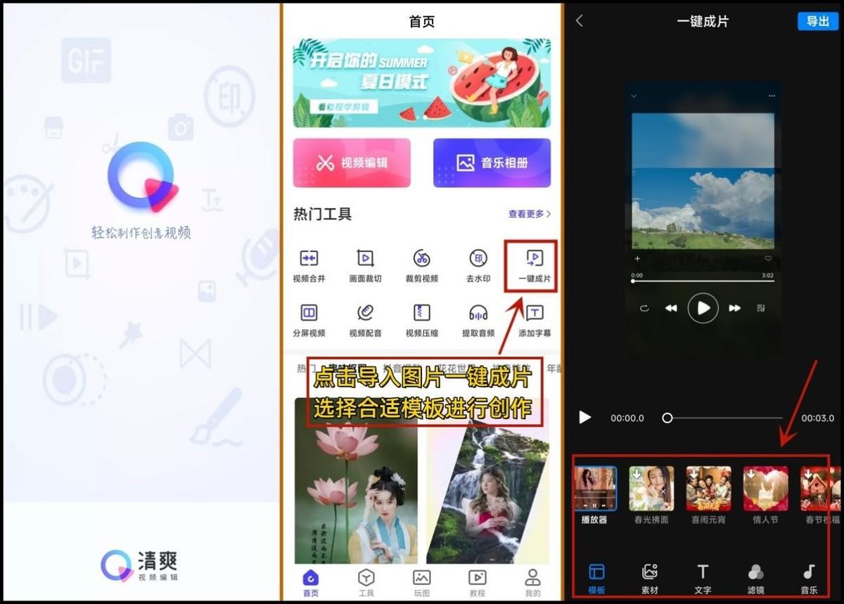 如何用照片做成视频短片？让你的视频更出彩