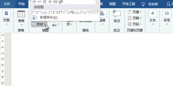 用word怎么快速绘制流程图,怎么快速的用word做流程图