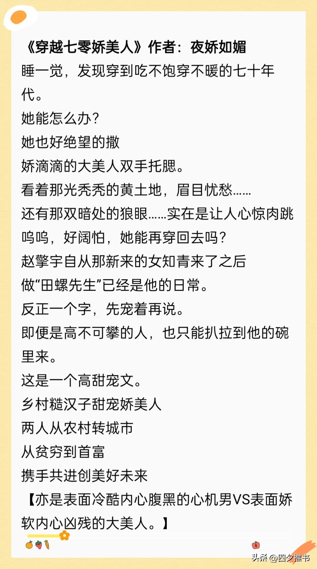 娇软美人年代文甜宠日常小说,娇软美人年代文甜宠日常全文
