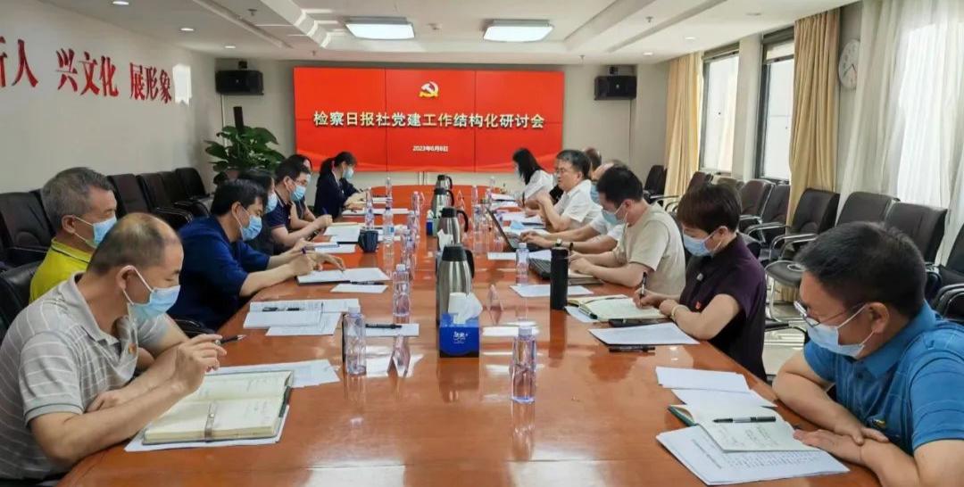 检察主题教育推进会,以主题教育助推检察工作