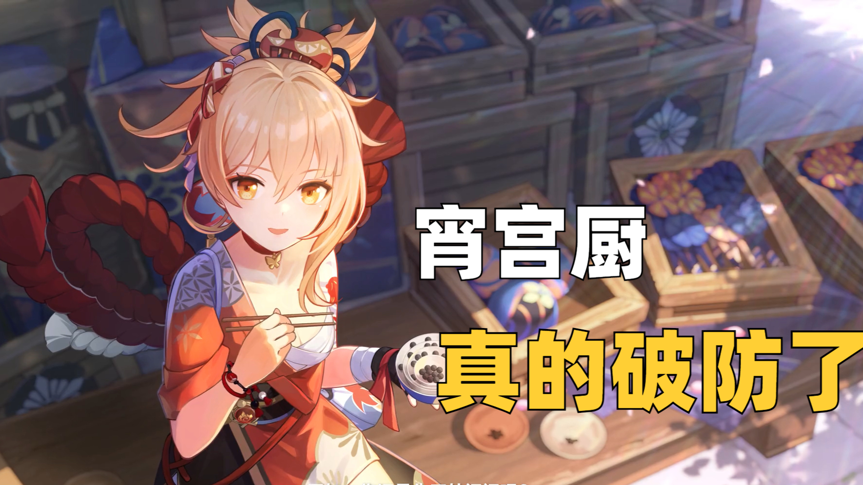 原神宵宫最高伤害配队,原神宵宫只打高端局