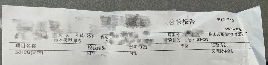 医生面色铁青：“阴性？你不认识字吗？看报告单上写的是什么？”