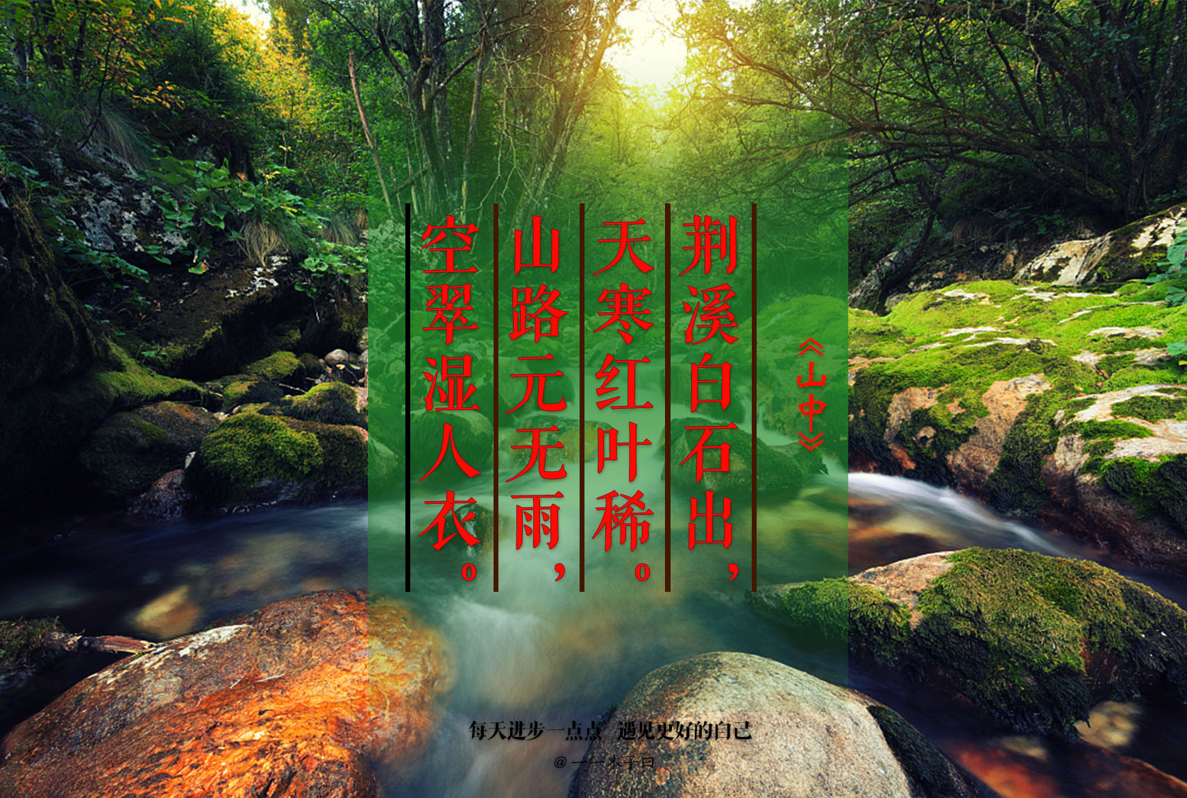 看王维笔下最经典的山水意境，十首山水田园诗，够不够？值得收藏