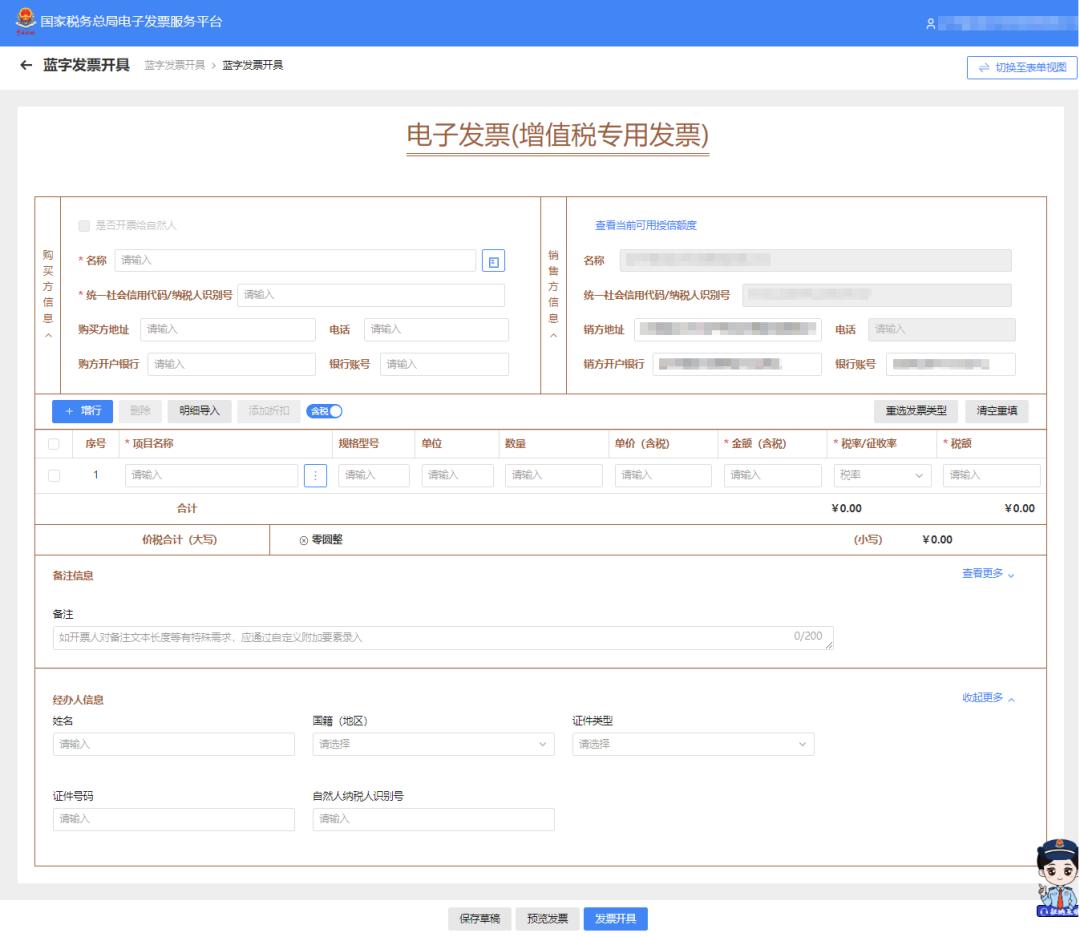 税务版电子发票蓝字发票怎么开,数字化电子发票首次开票怎么操作