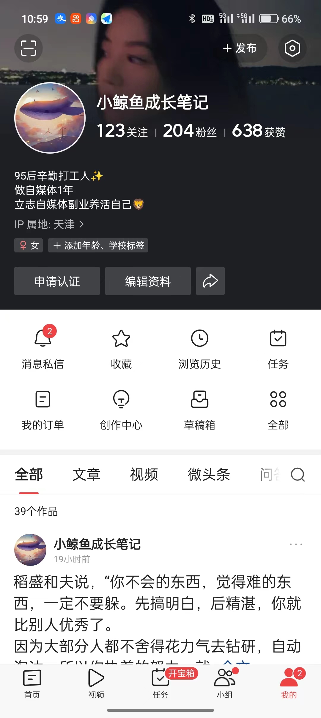 头条新人进~找对方法2天突破100粉，实现收益up+