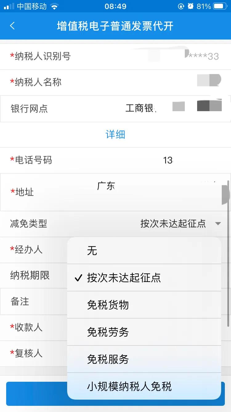 淘宝卖家怎么申请开电子发票,淘宝店开电子发票的流程