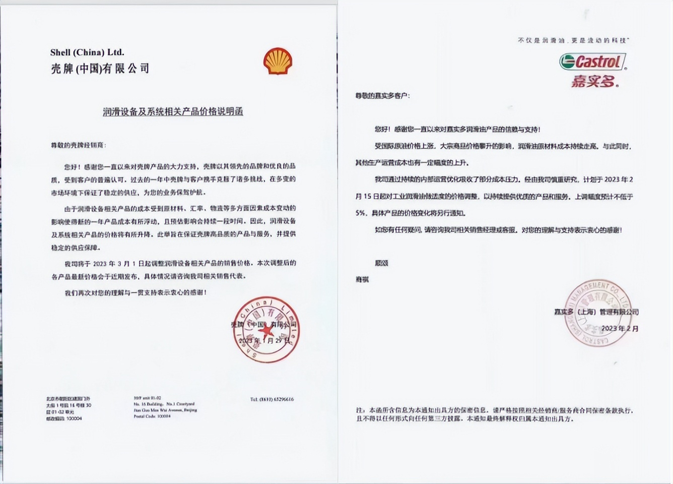 美嘉壳、长城等数十家企业宣布涨价，2023机油、轮胎还会连涨一年