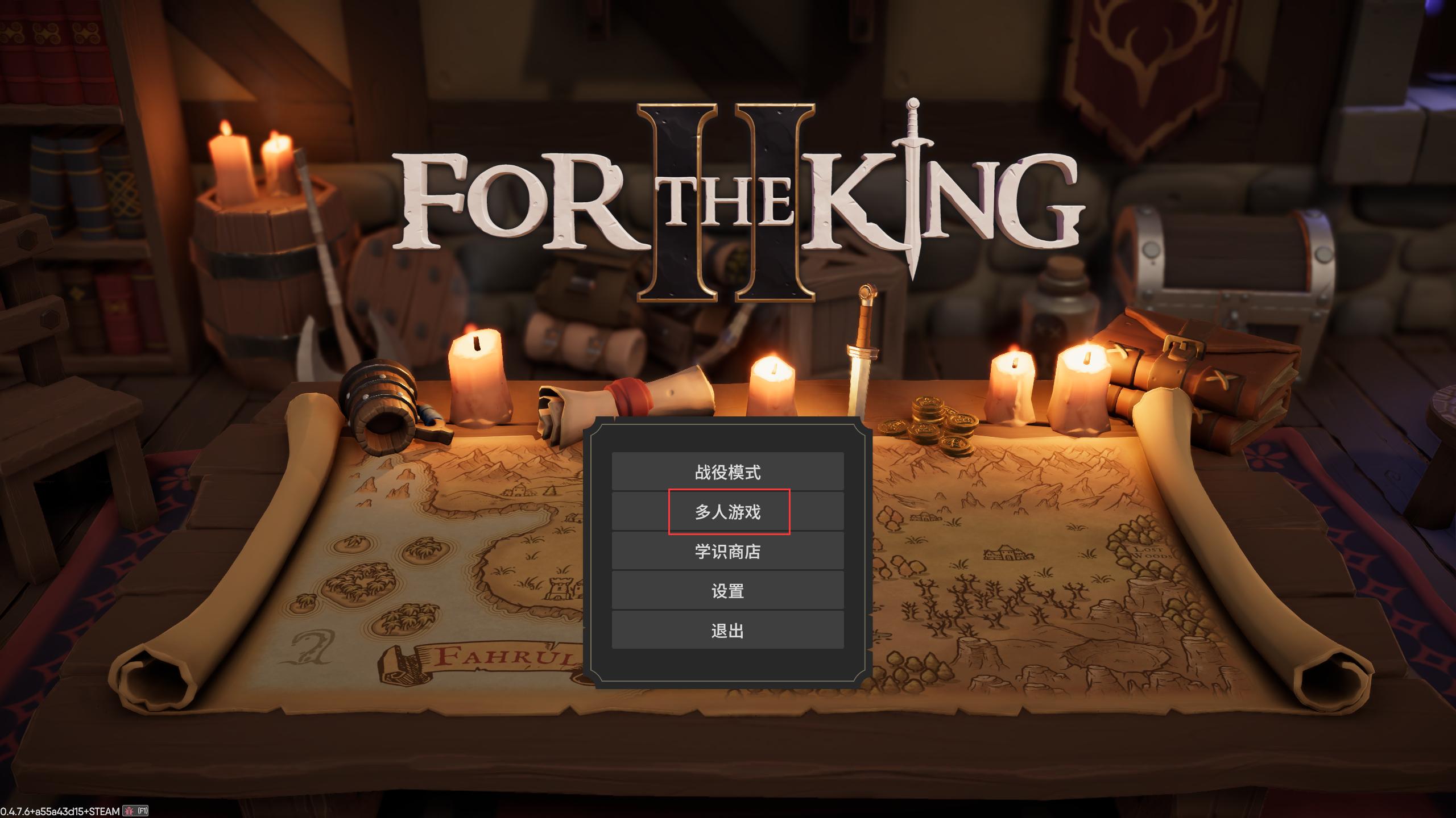 为了吾王2新手怎么玩,为了吾王2同屏联机教程