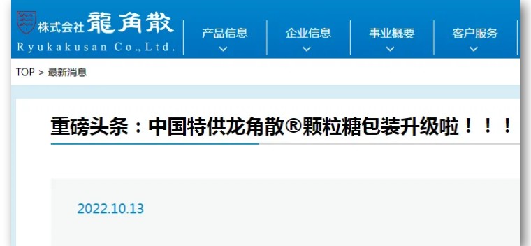 龙角散，对，怪中国人买你家的糖了