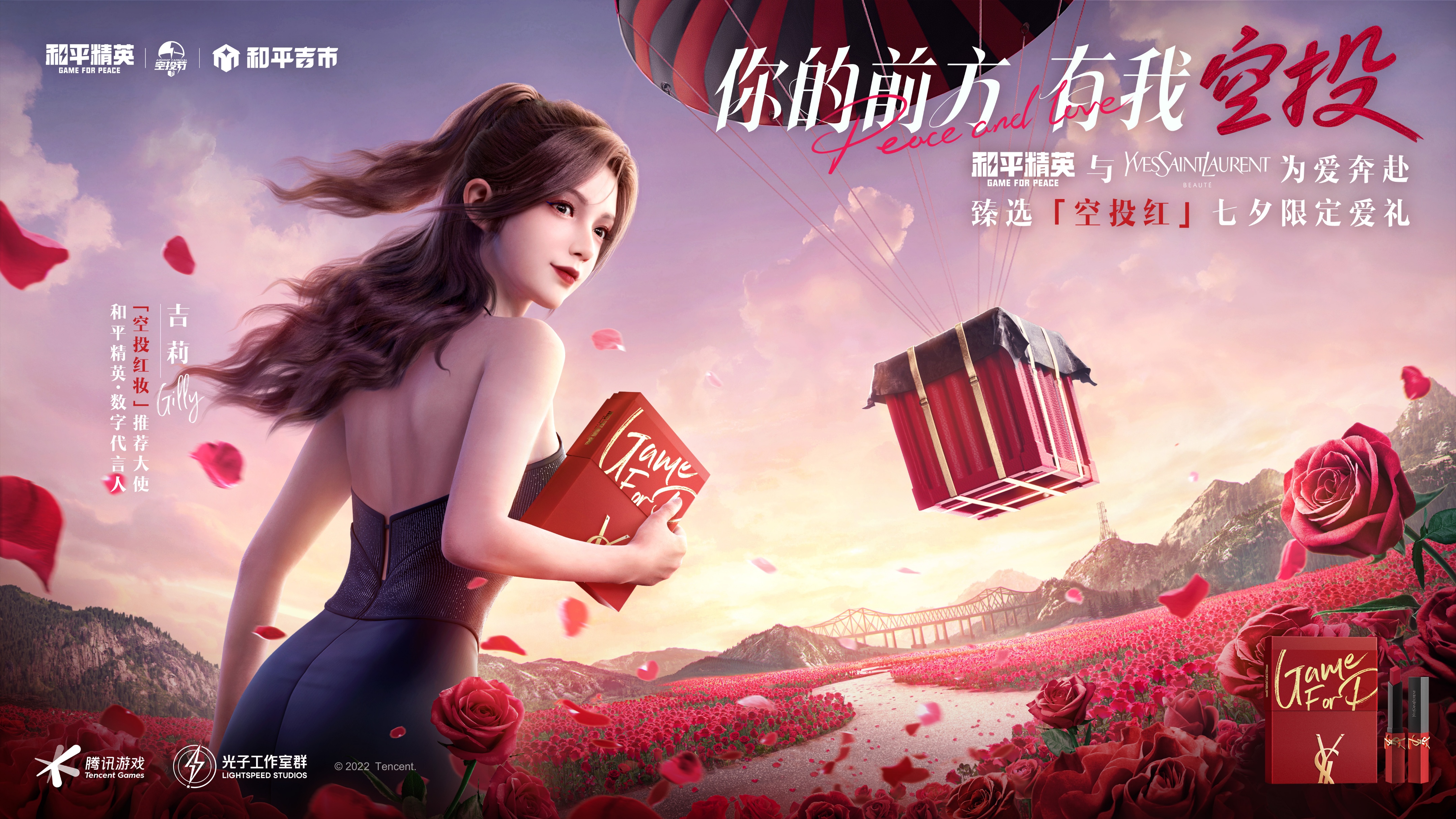 和平精英七夕礼盒,ysl和平精英礼盒