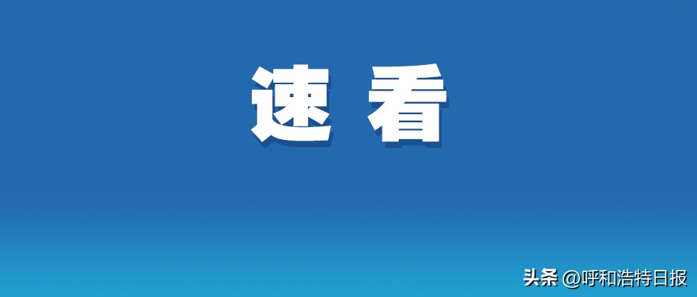 呼和浩特风险等级划分最新,呼和浩特市疫情风险等级查询
